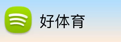 好体育 logo